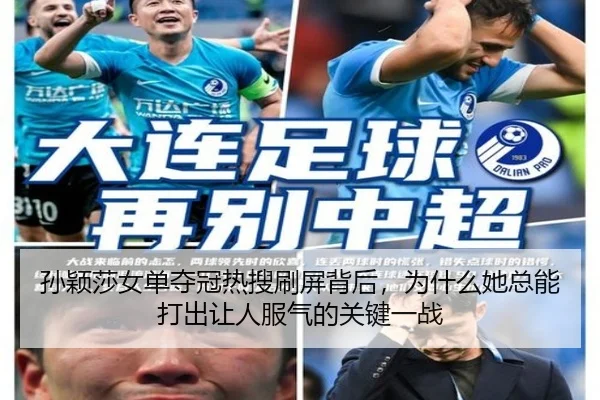 孙颖莎女单夺冠热搜刷屏背后，为什么她总能打出让人服气的关键一战（Kaiyun）